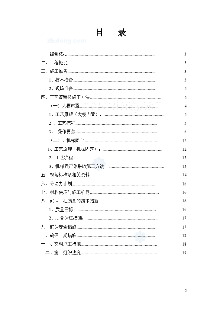 [河南]住宅工程外墙保温施工方案(节点详图)-图二