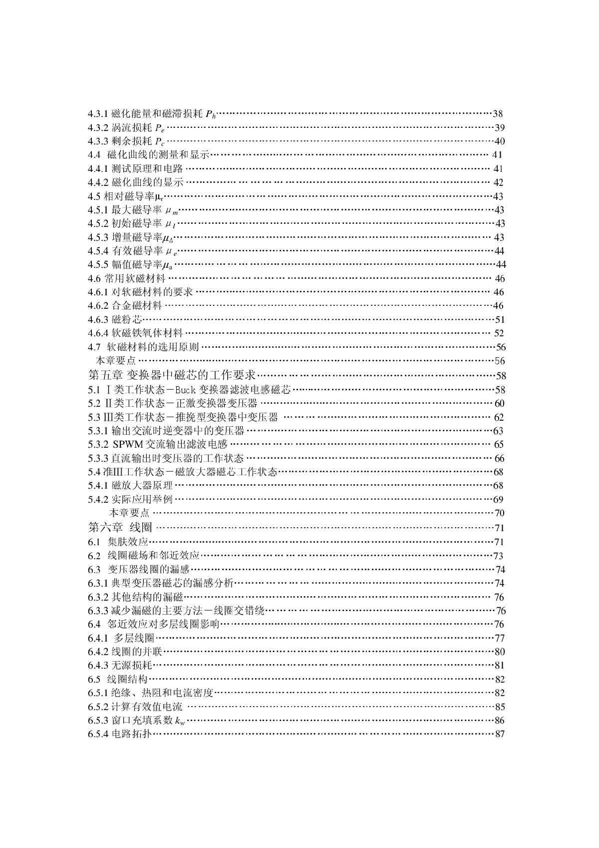 开关电源中的磁性元件-图二