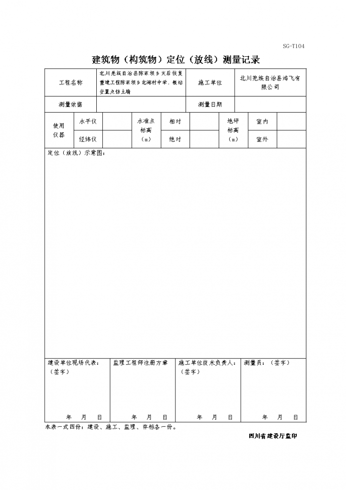 龙湾村中学、粮站挡土墙建筑物定位测量记录_图1