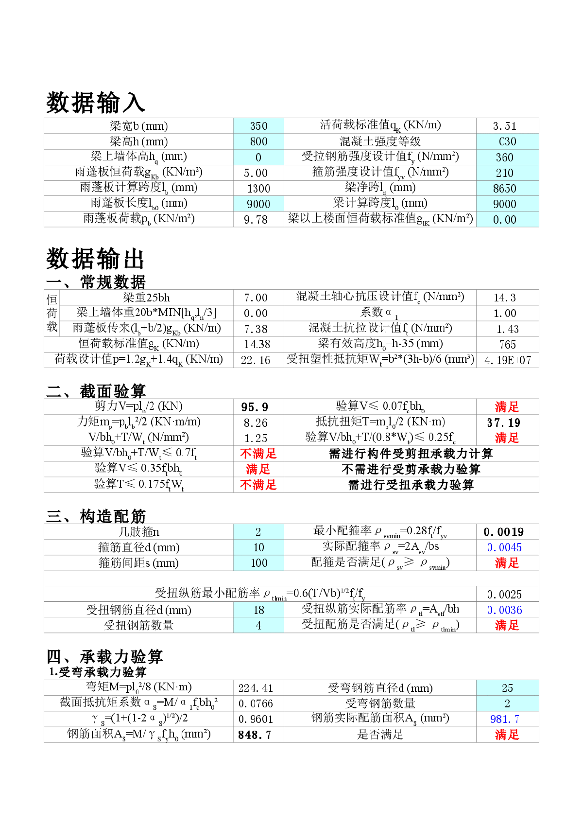 雨蓬计算程序兼计算书（新规范）-图二