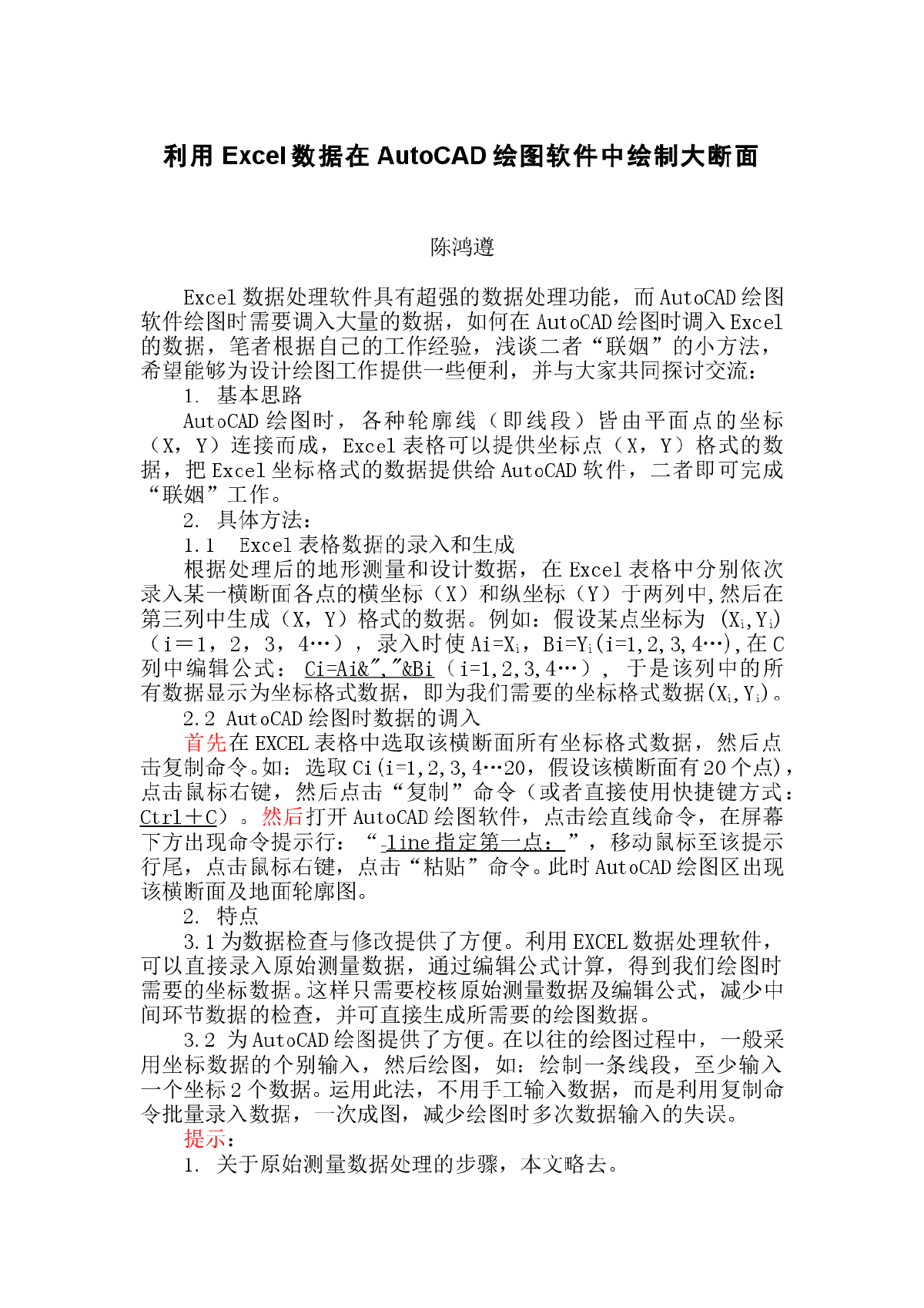 利用Excel数据在AutoCAD绘图软件中绘制大断面-图一