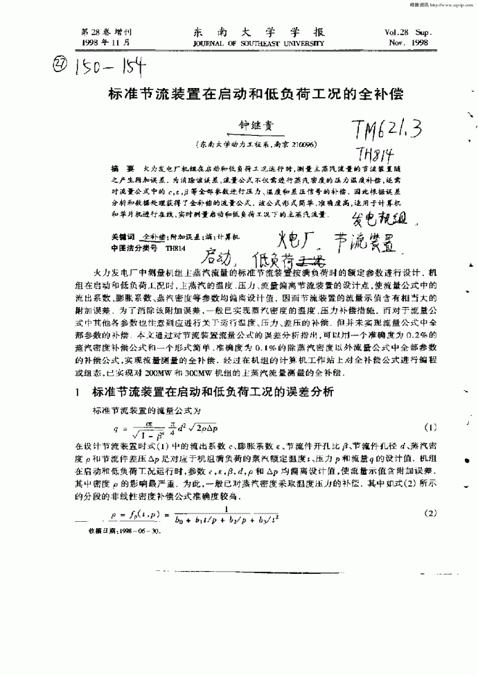 仪表技术/标准节流装置在启动和低负荷工况的全补偿_图1