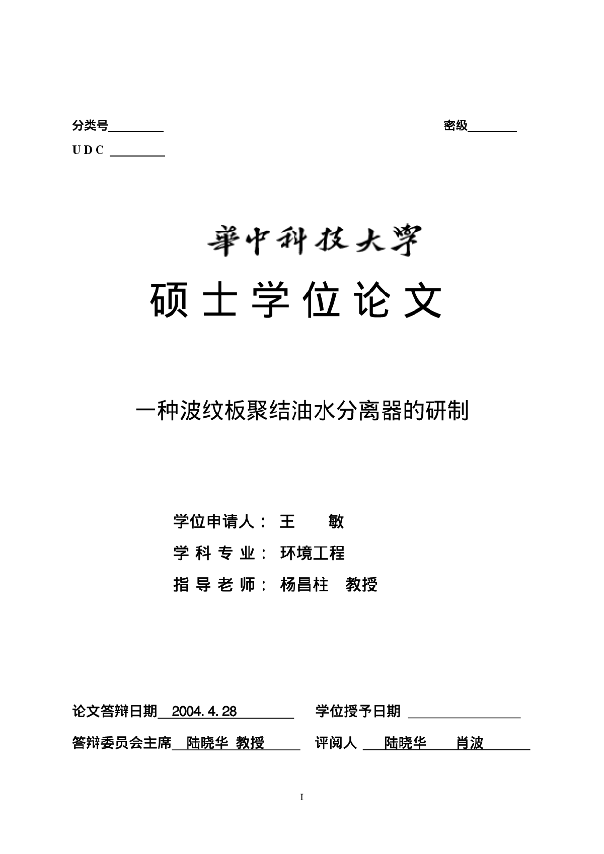 一种波纹板聚结油水分离器的研制-图一