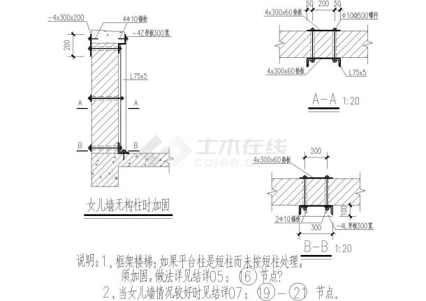 女儿墙碳纤维加固施工大样图-图二