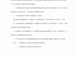四川省地震重灾区活动板房工程总体验收暂行办法图片1