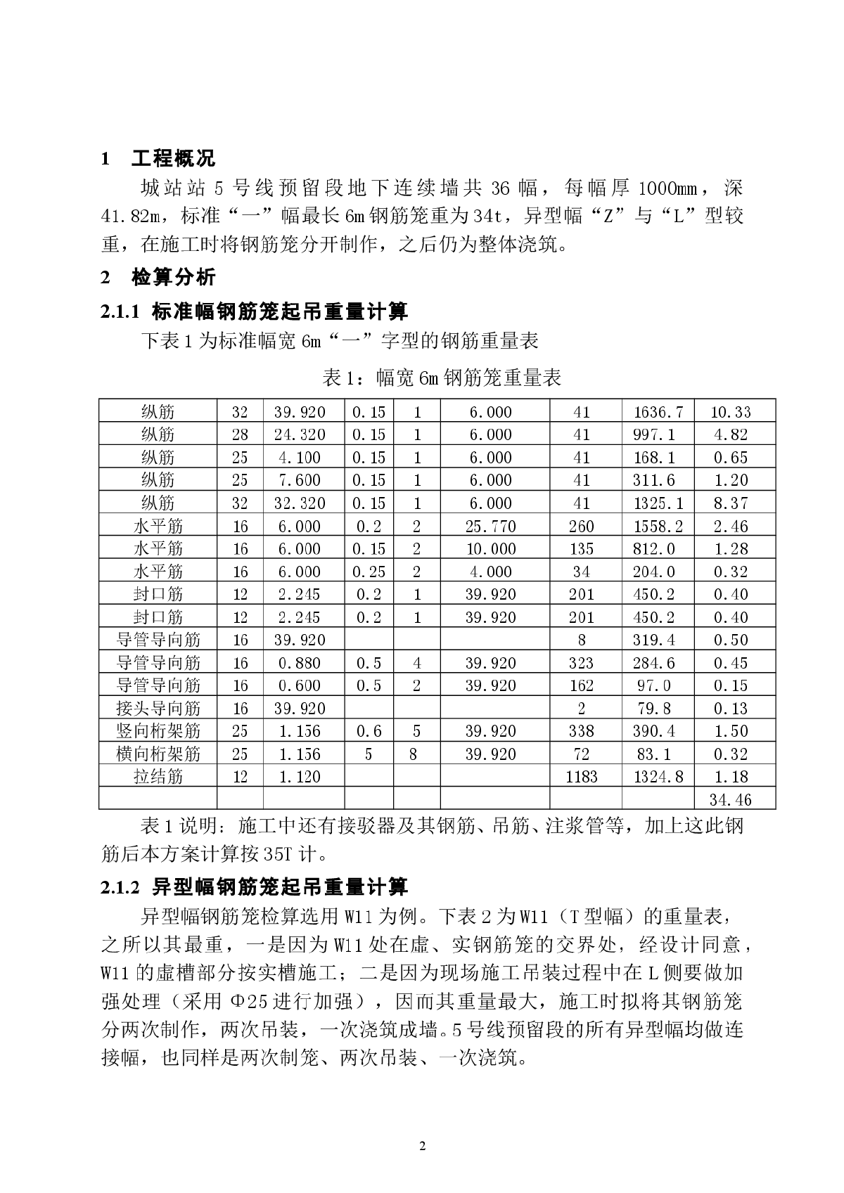 42m深地下连续墙钢筋笼吊装方案-图二