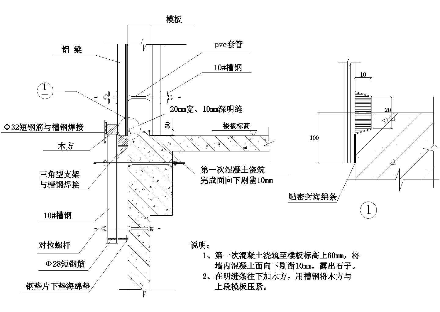 清水混凝土模板接缝处理节点详图