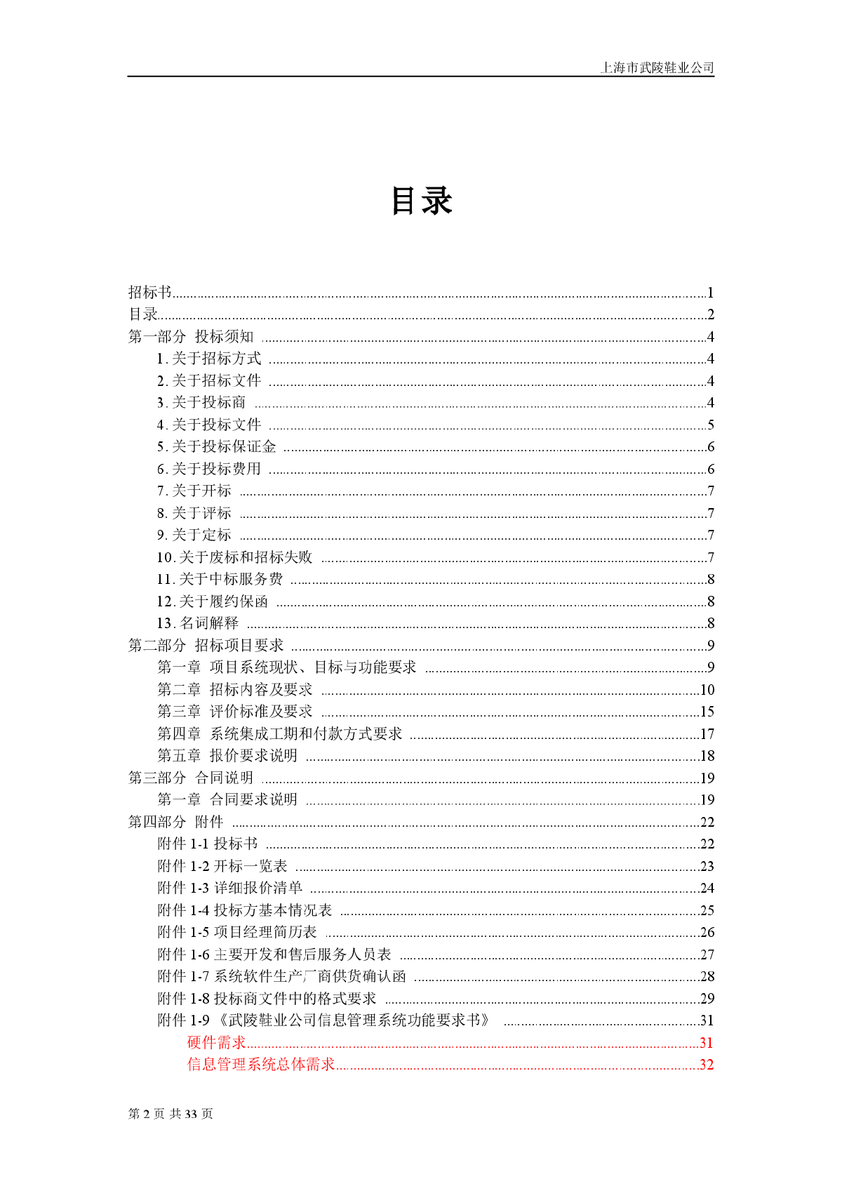 上海市武陵鞋业信息管理系统招标书-图二