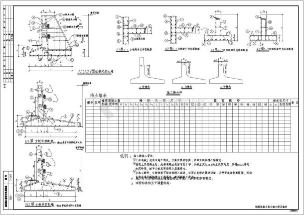[广东]钢筋混凝土档土墙大样及墙表节点构造详图-图一