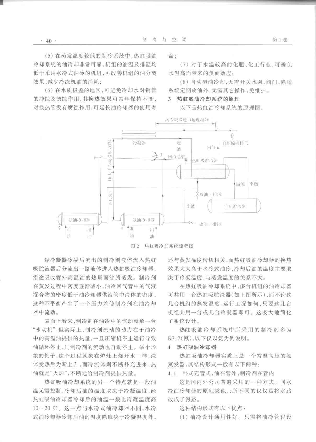 热虹吸油冷却系统的设计与分析-图二