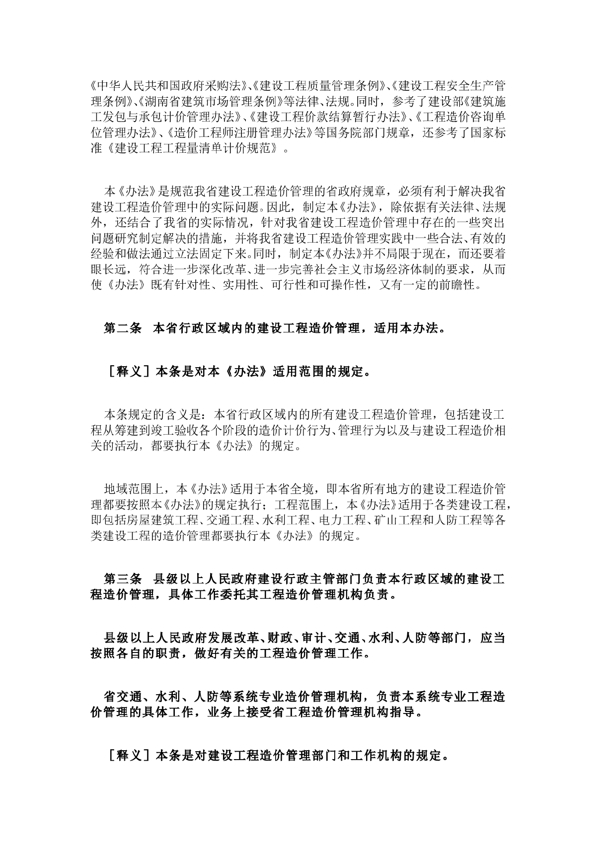 湖南省建设工程造价管理办法释义-图二