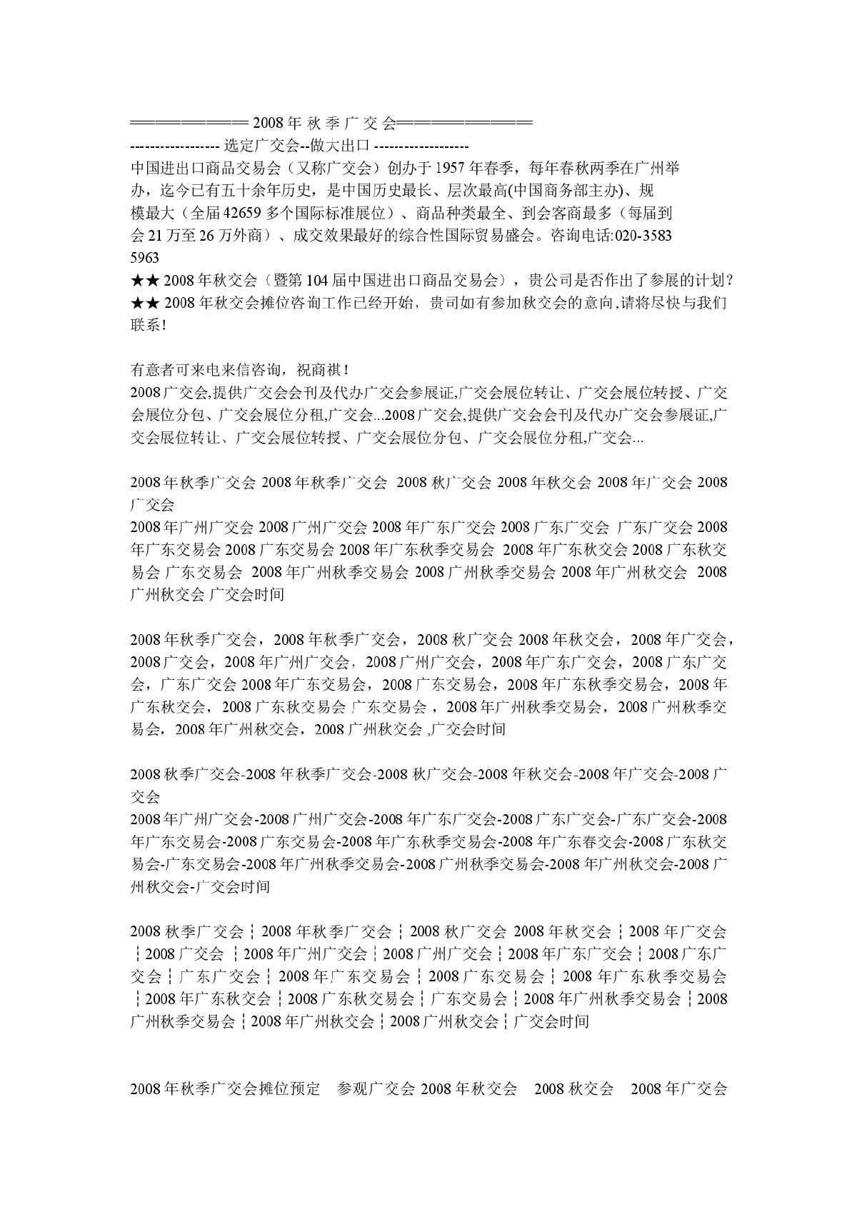 中国进出口商品交易会 预定 参观 咨询 020-35835963-图一