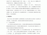 北京某大型公共建筑的给排水施工方案图片1