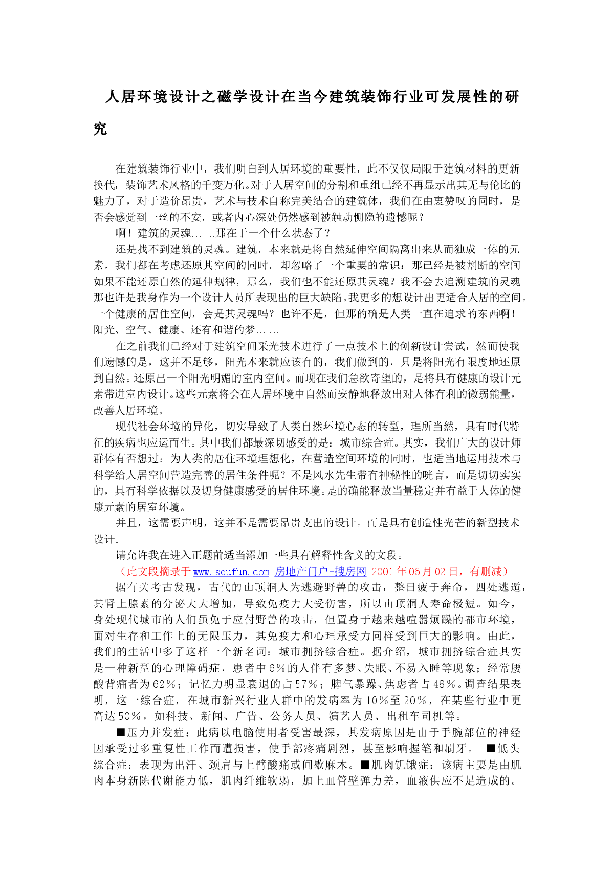 人居环境之——磁学设计 新的设计理念的提出-图一