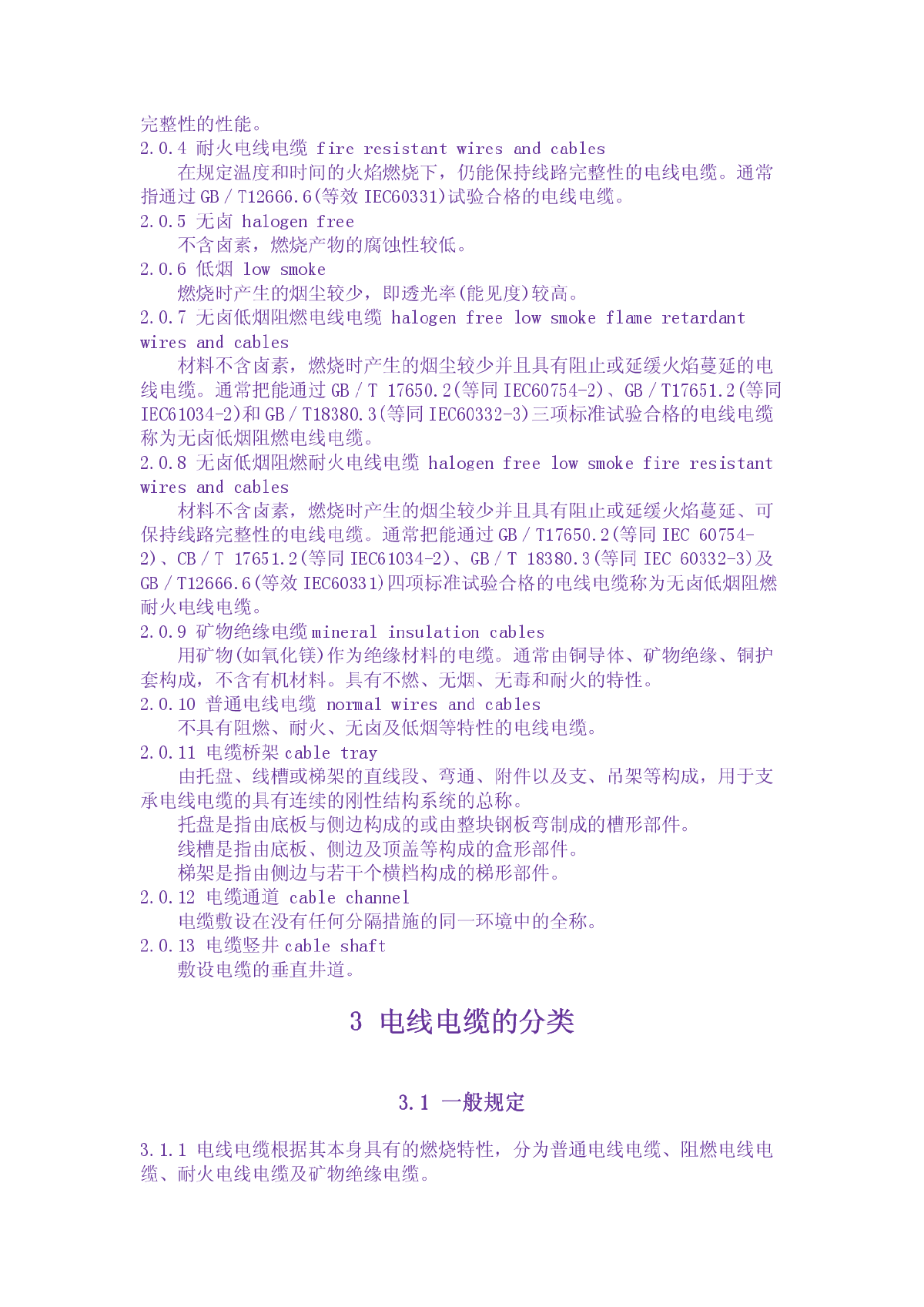 民用建筑电线电缆防火设计规程DGJ08-93-2002.pdf-图二