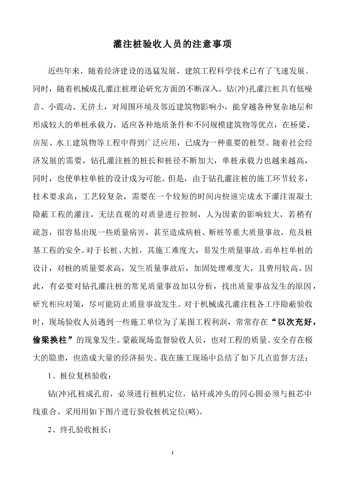 钻孔灌注桩常见的质量预防措施-图一