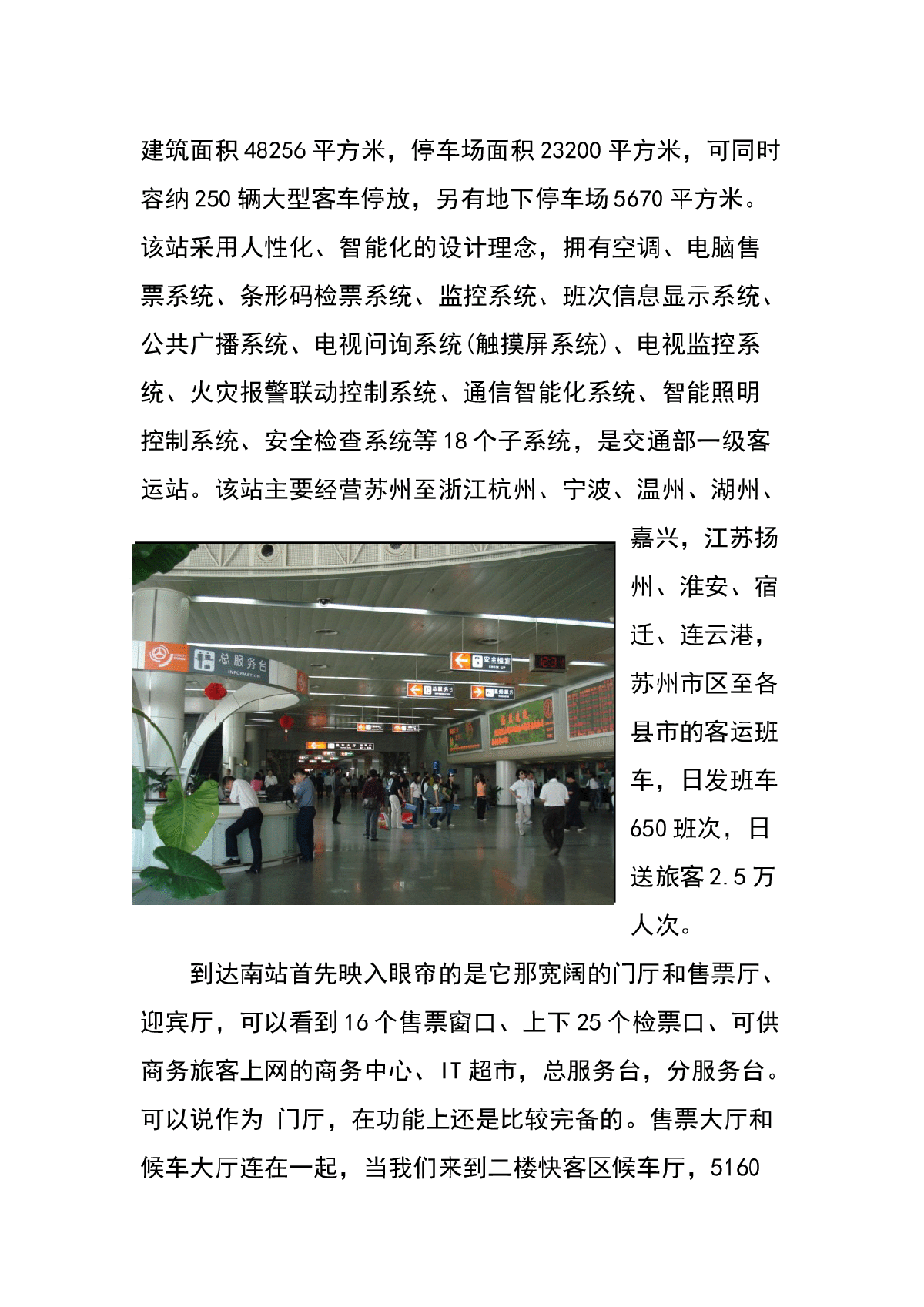 苏州汽车南站参观实习报告-图二