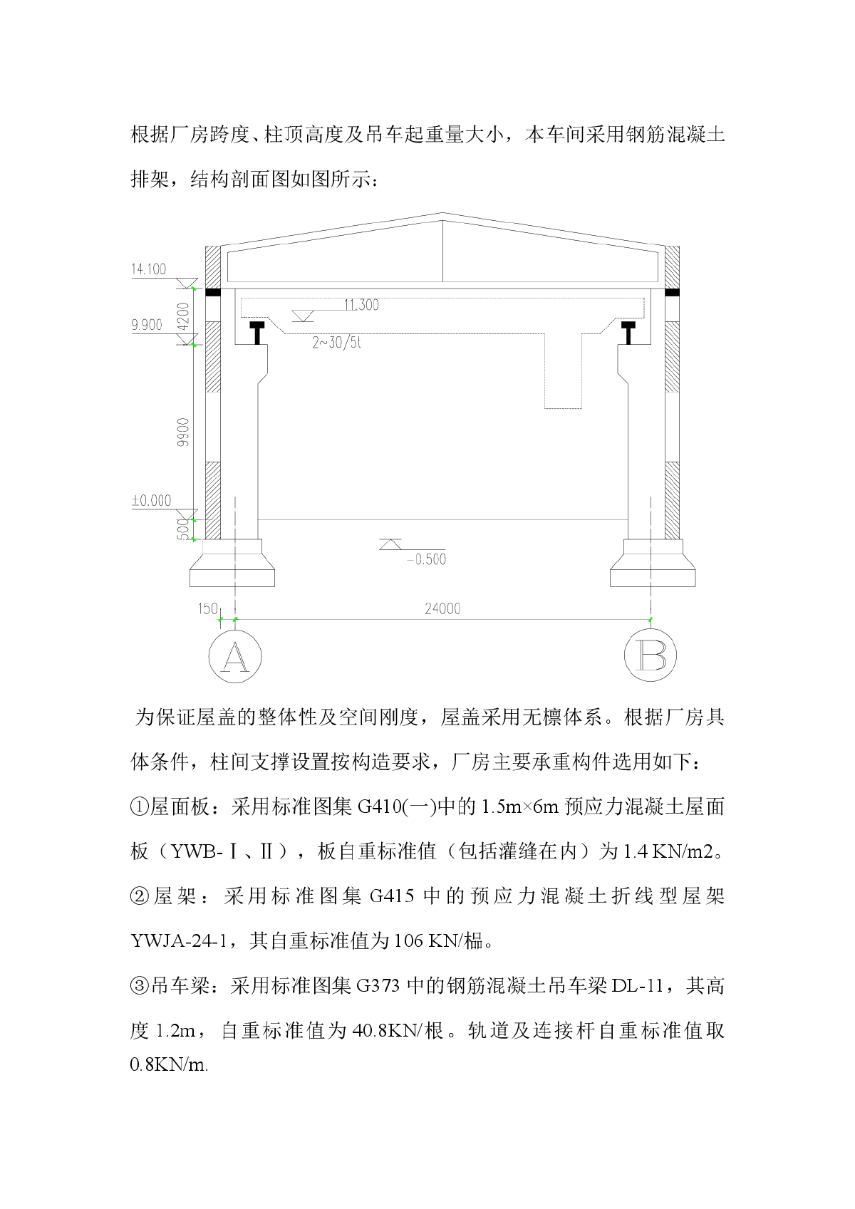 现浇钢筋混凝土单层工业厂房结构设计-图二