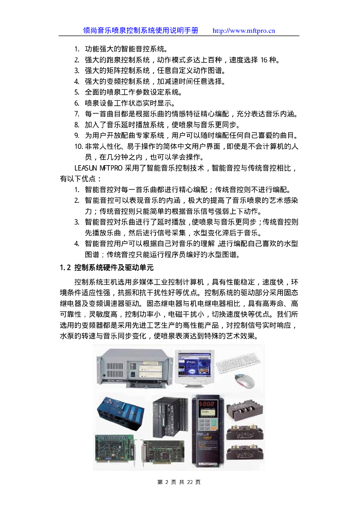 音乐喷泉控制软件 mftpro-图二