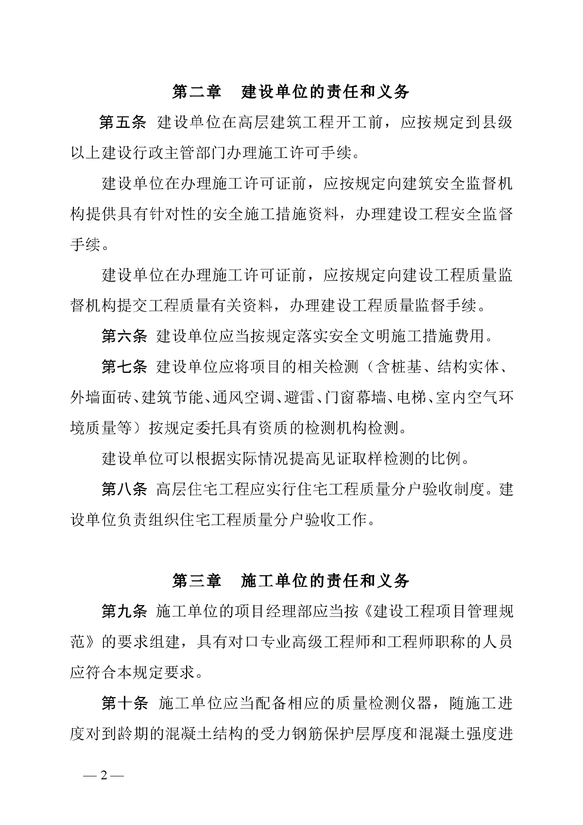 贵州省高层建筑工程施工管理暂行规定-图二