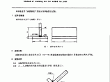 GB 4675.3-1984 焊接性试验 T型接头焊接裂纹试验方法(G图片1