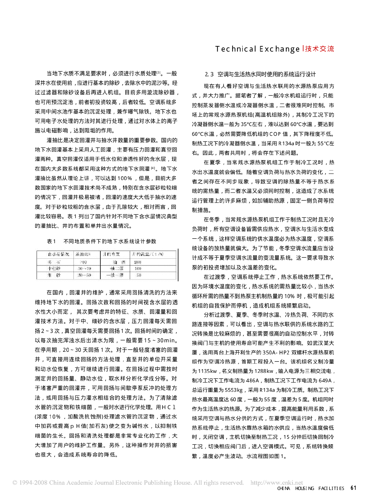 建筑中水源热泵设计应用问题-图二