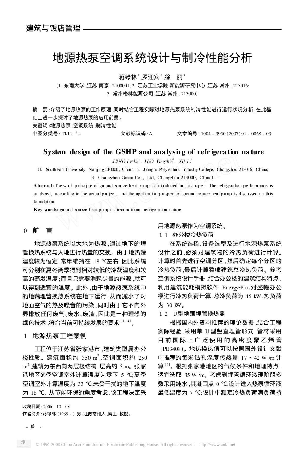 地源热泵空调系统设计与制冷性能分析