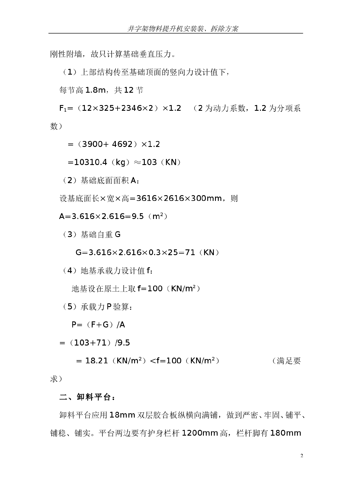 井字架物料提升机安装及拆除方案-图二