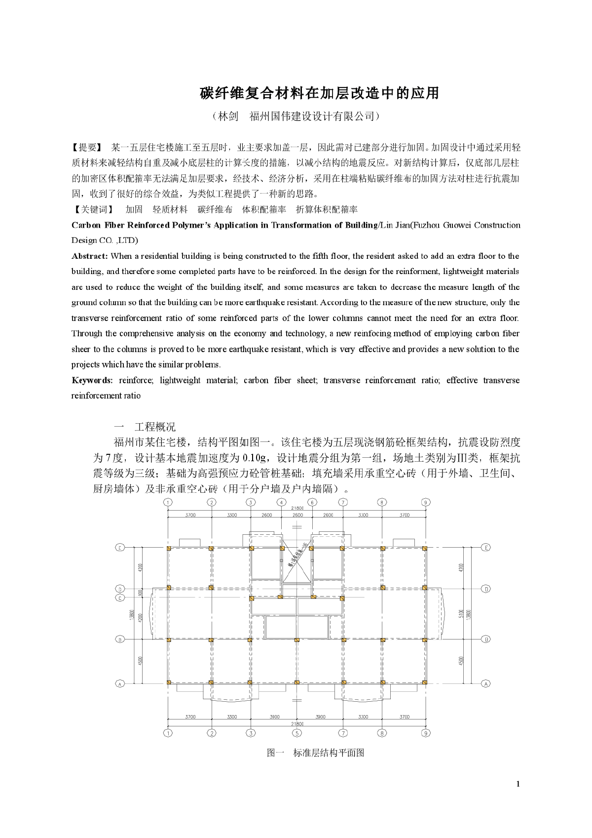 碳纤维复合材料在某住宅楼加层改造中的应用-图一