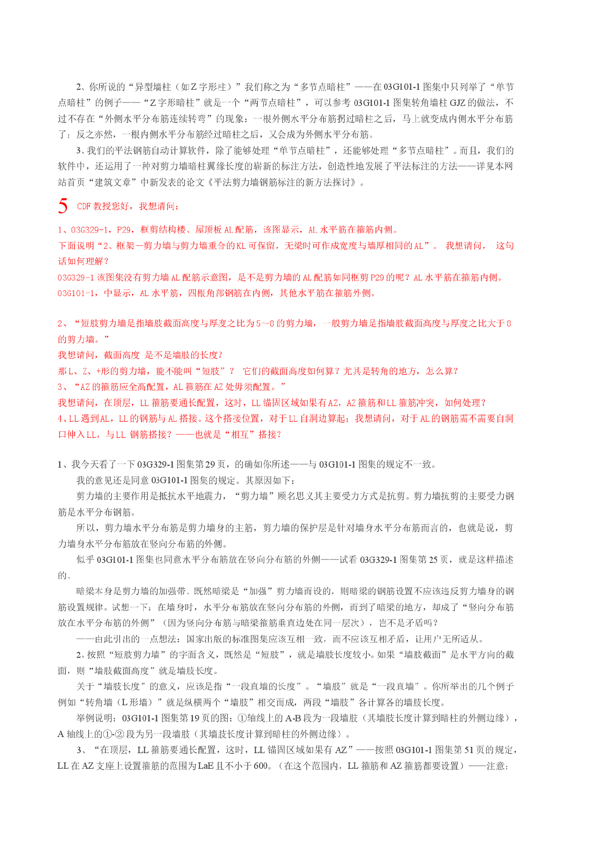 达飞论坛平法技术问答精华-图二