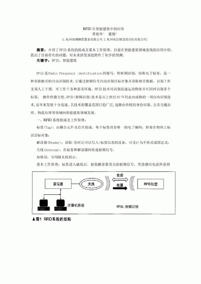 RFID 在智能建筑中的应用_图1