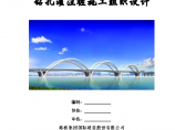 杭州市九堡大桥（钱江八桥）工程 第二合同段 钻孔灌注桩施工组织设计图片1