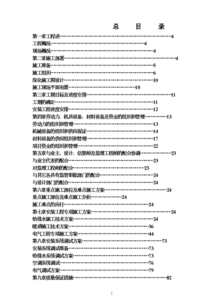 知名高层科研大楼机电安装施工组织设计word-图二