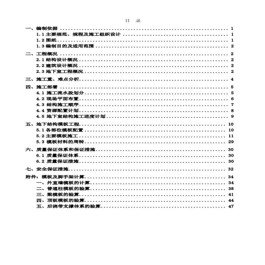 裙楼地下室模板工程施工方案-图二