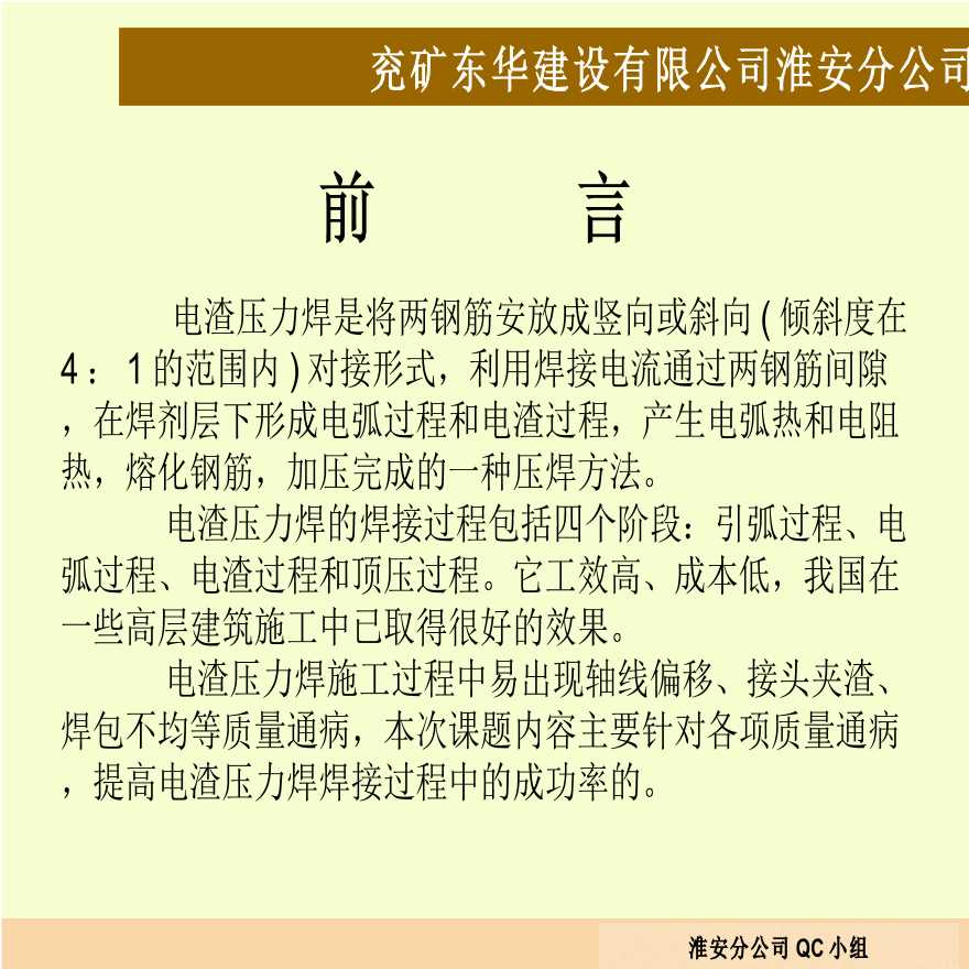 提高电渣压力焊的一次合格率-图二