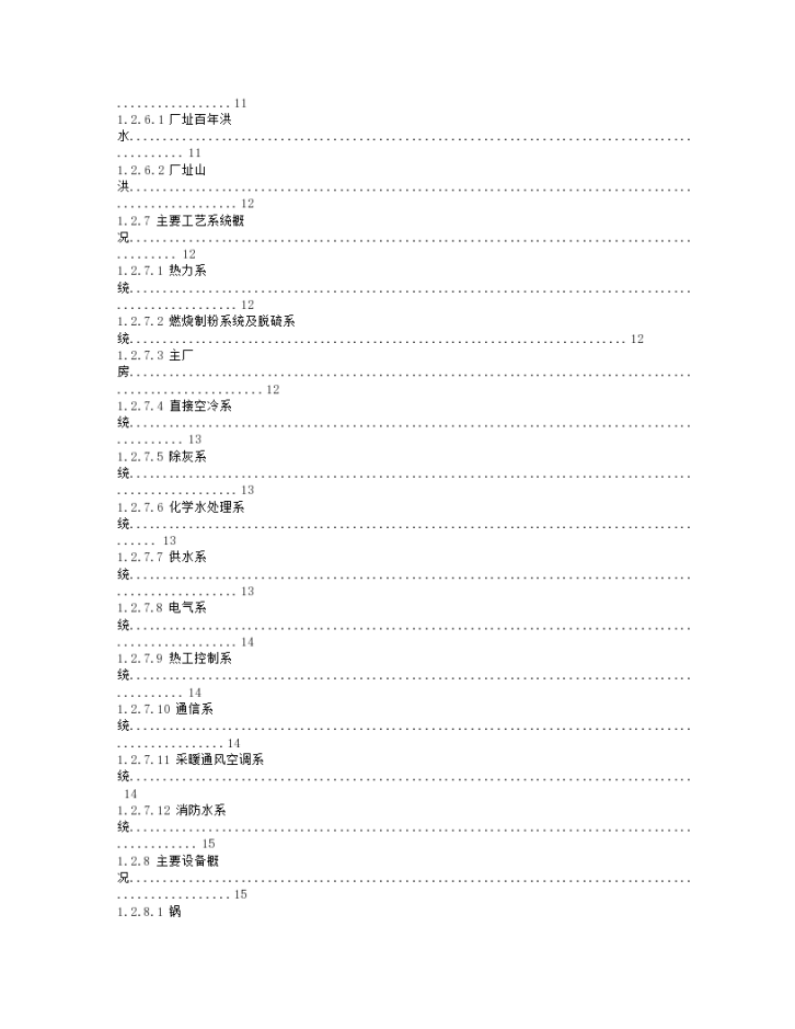 300MW 发电机组新建工程施工组织设计方案-图二