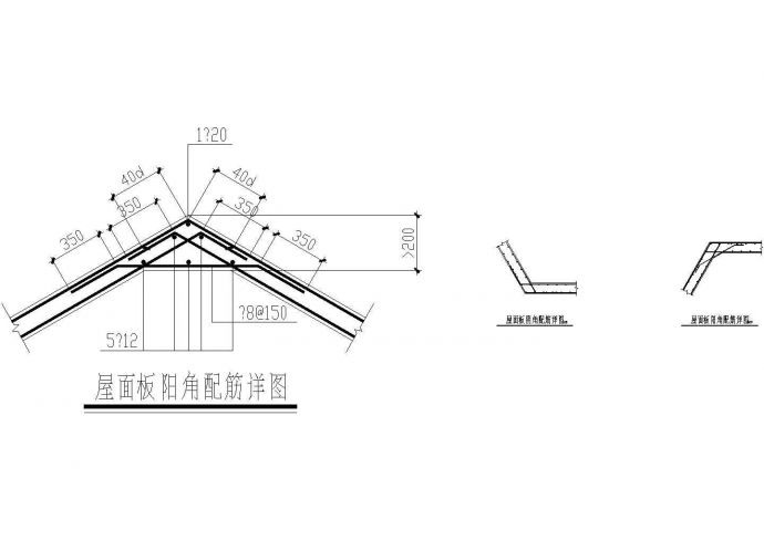 屋面板阳角折板节点配筋详图_图1