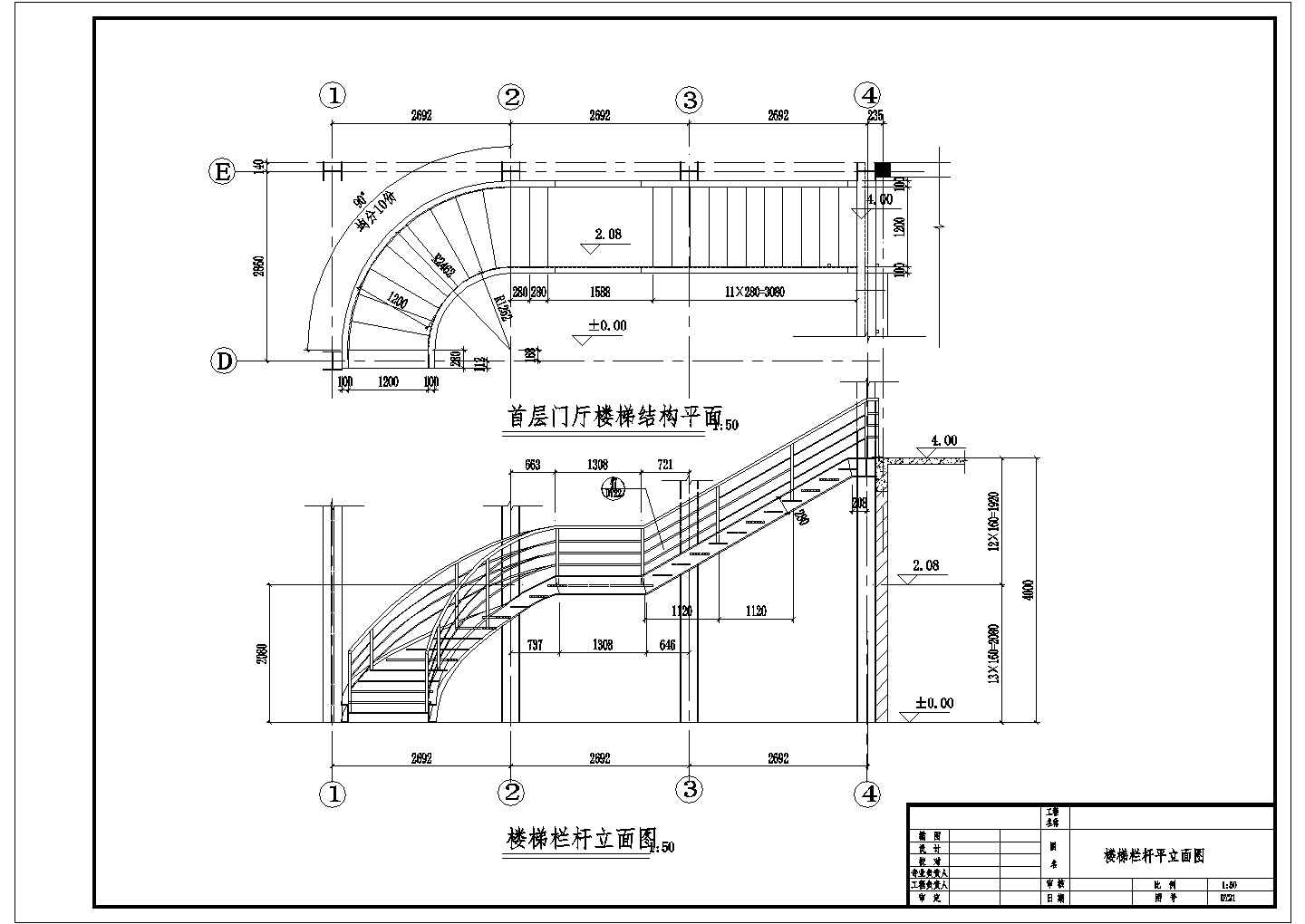 某圆弧钢楼梯节点详图