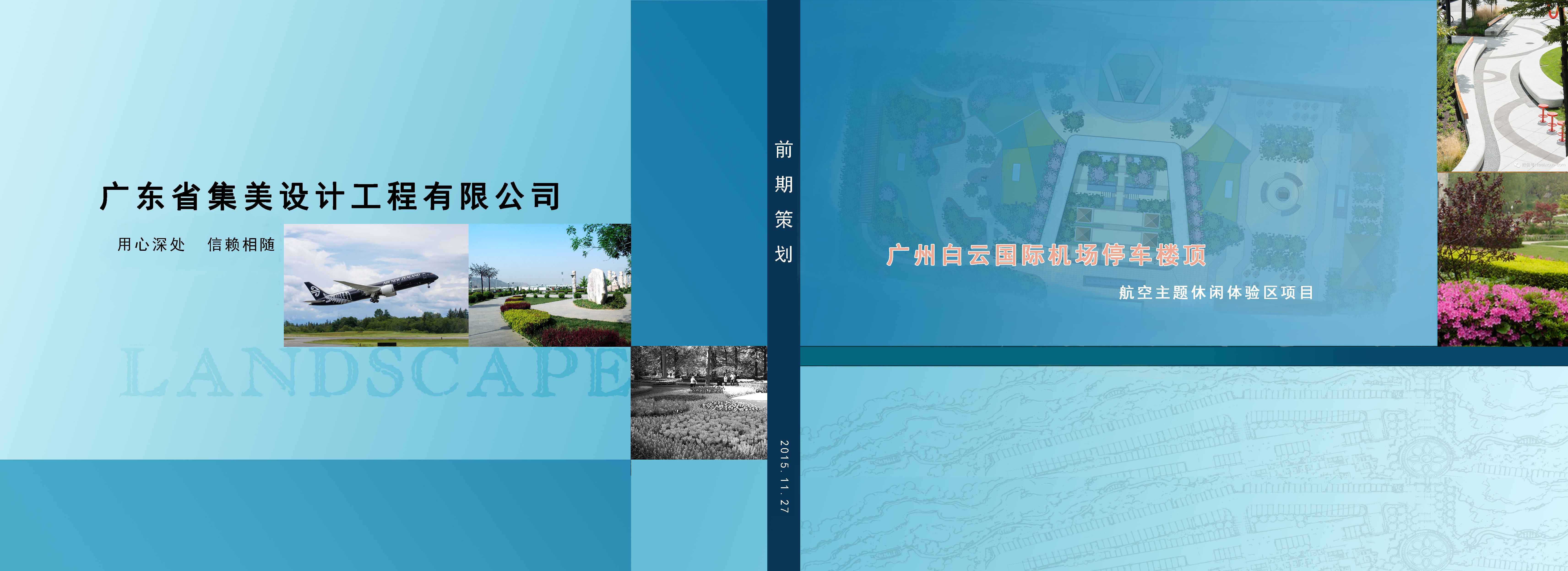[广州]综合性主题休闲体验区设计方案