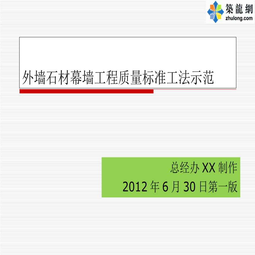 外墙幕墙工程石材干挂施工工艺图文详解-图一