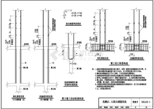 抗震QZ、LZ纵向钢筋构造详图-图一