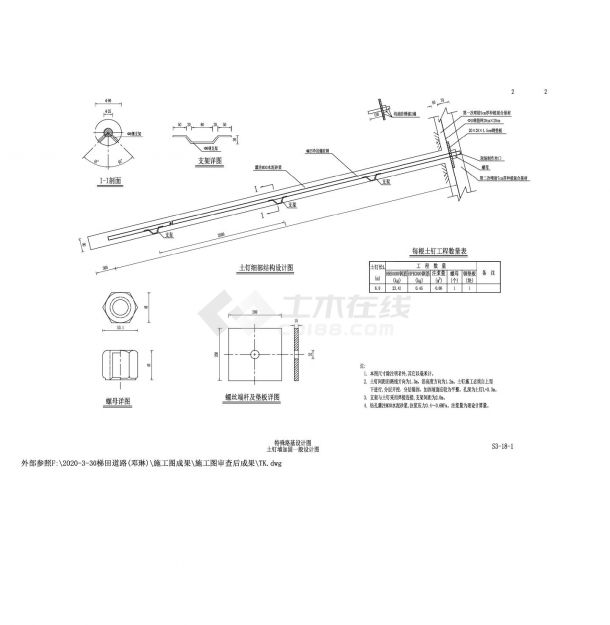 S3-18-1 特殊路基设计图 土钉墙加固标准图-图二