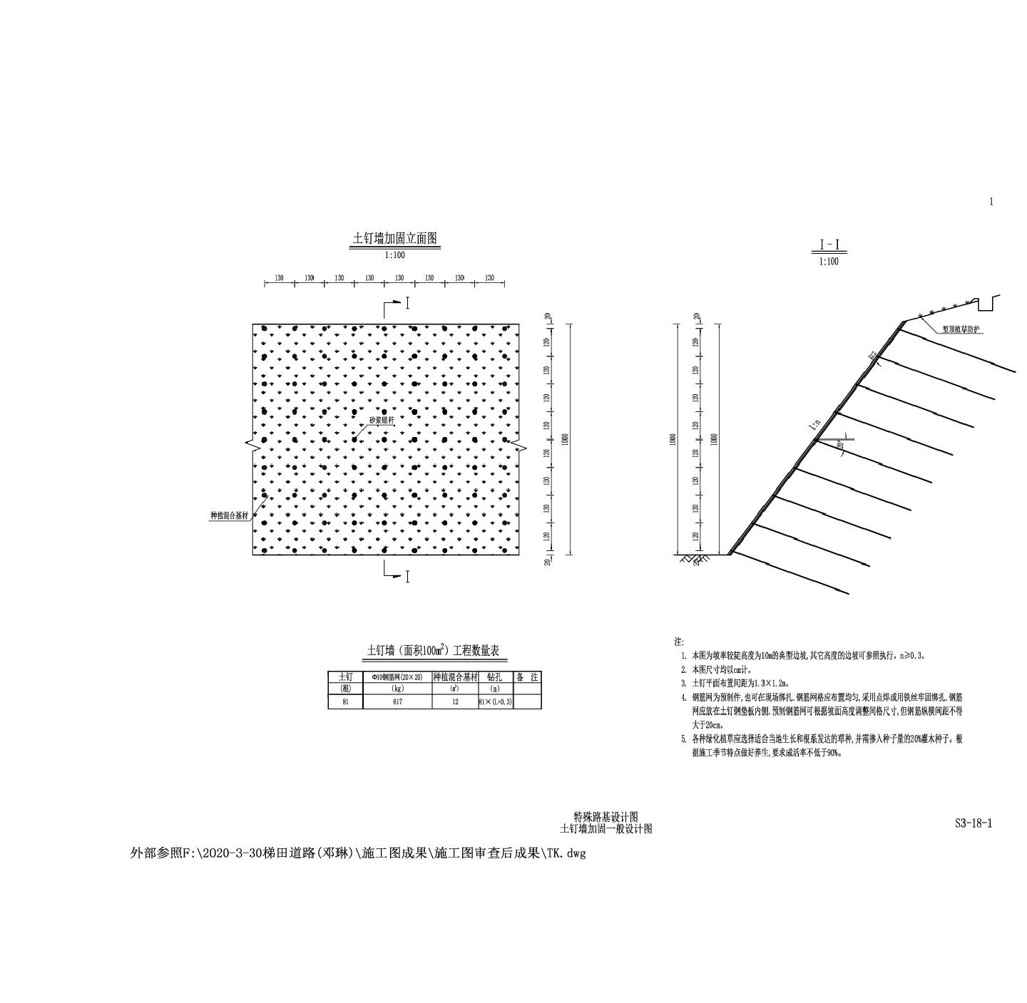 S3-18-1 特殊路基设计图 土钉墙加固标准图