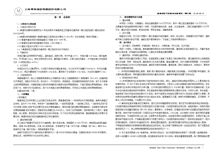 某学校初步设计说明书-市政院标准版本-图一