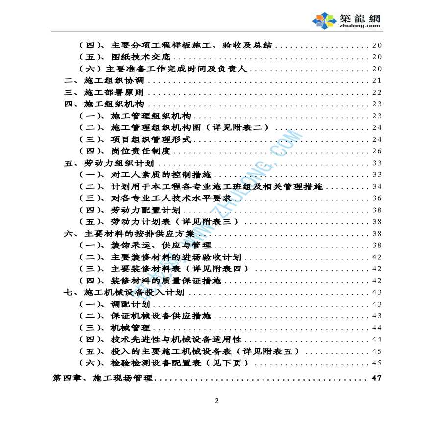 深圳某综合楼装饰工程施工组织设计-图二