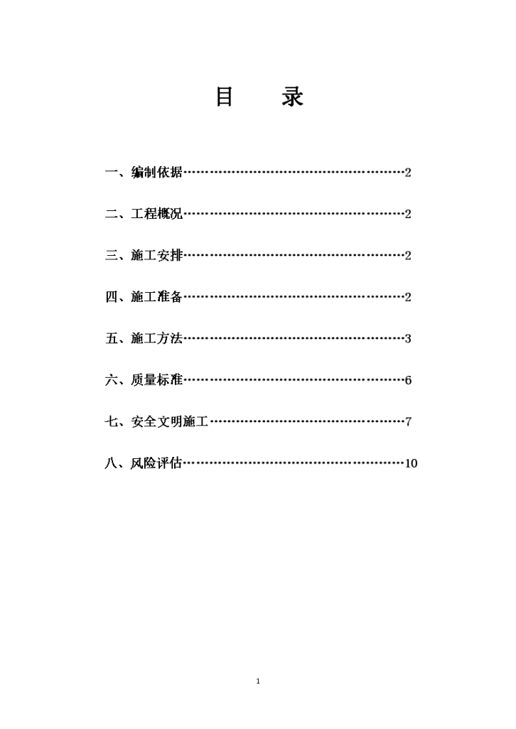 洁净室天花吊顶施工专项方案-图一