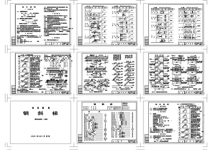 某设计院钢斜梯标准图集,共85张图纸_图1