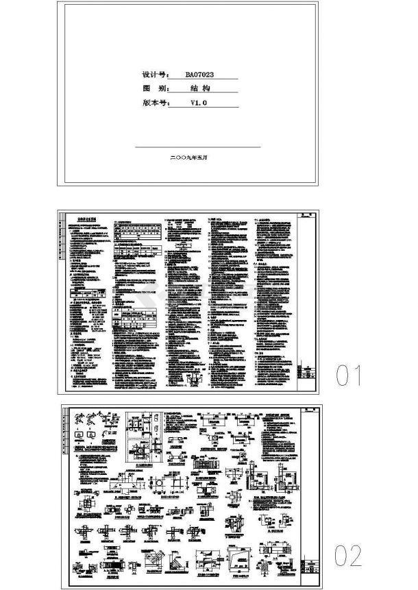 四十六层框架核心筒结构办公楼结构施工图-图二