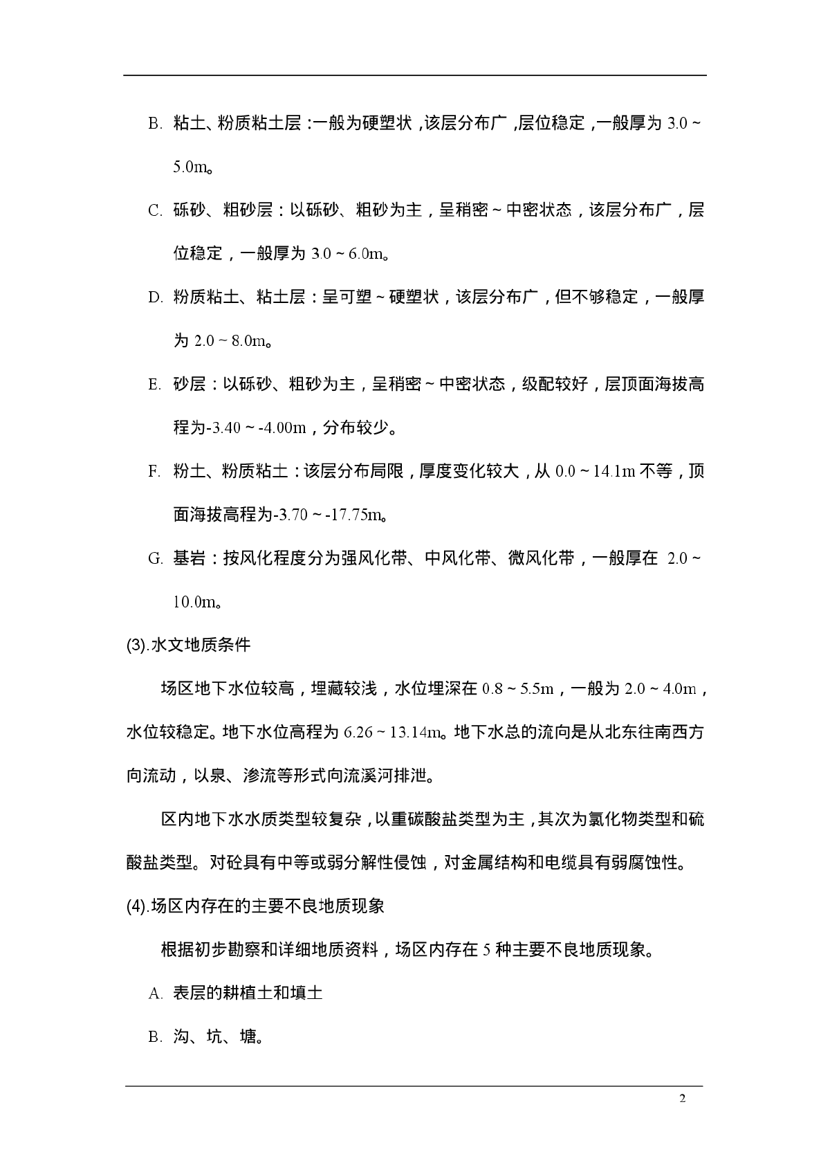 大型土方及排水工程施工组织设计-图二