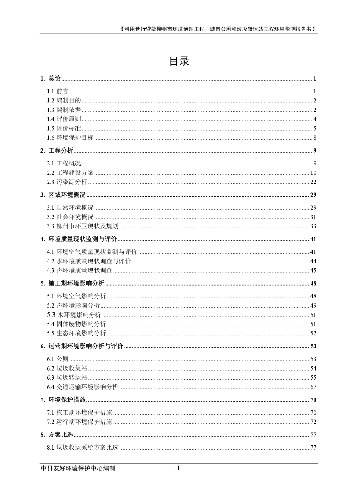 城市公厕和垃圾转运站工程报告书-图二